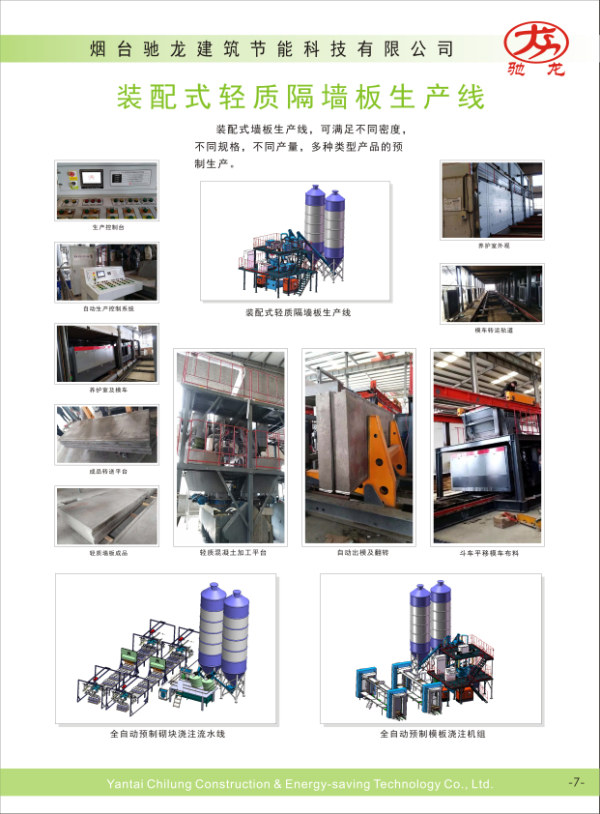 装配式轻质隔墙板生产线